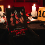 Безмолвный Крик, EhoSevera